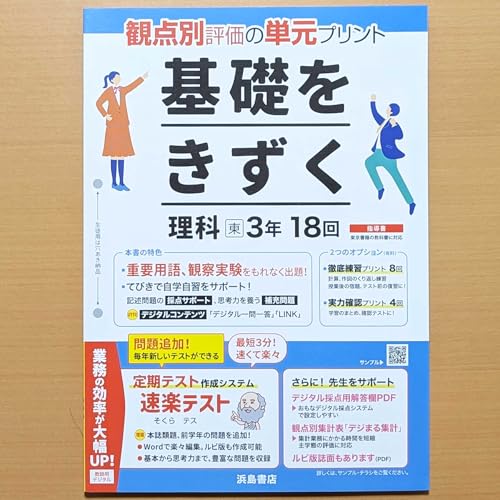 Amazon.co.jp: 2026年度版「基礎をきずく 理科 3年 東京書籍版【教師用